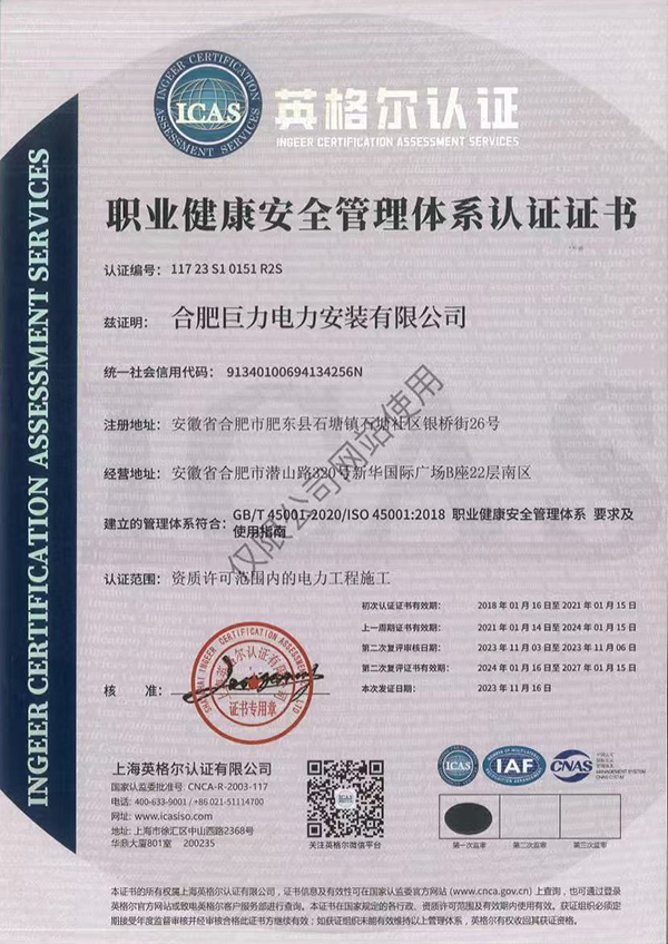 职业健康管理体系