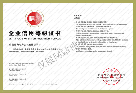 企业信用等级证书
