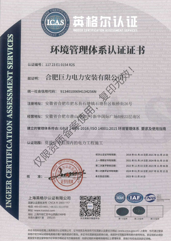 环境管理体系证书