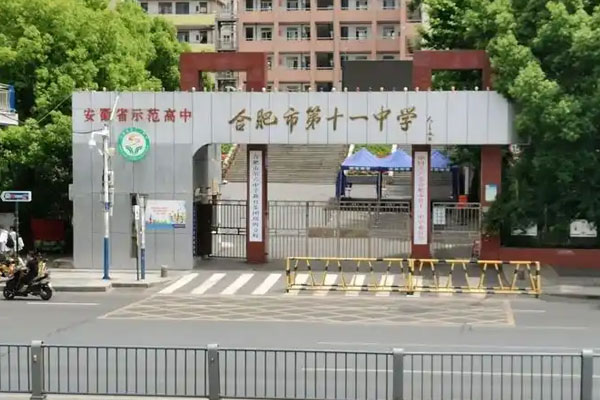 合肥市第十一中学试验维保项目